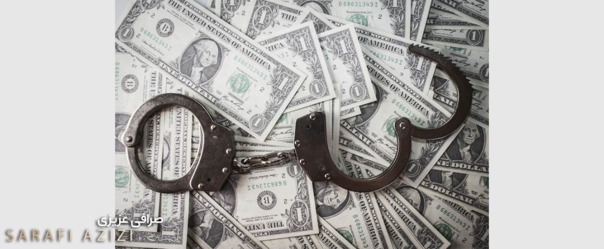 دلایل بلوکه شدن حواله‌های ارزی