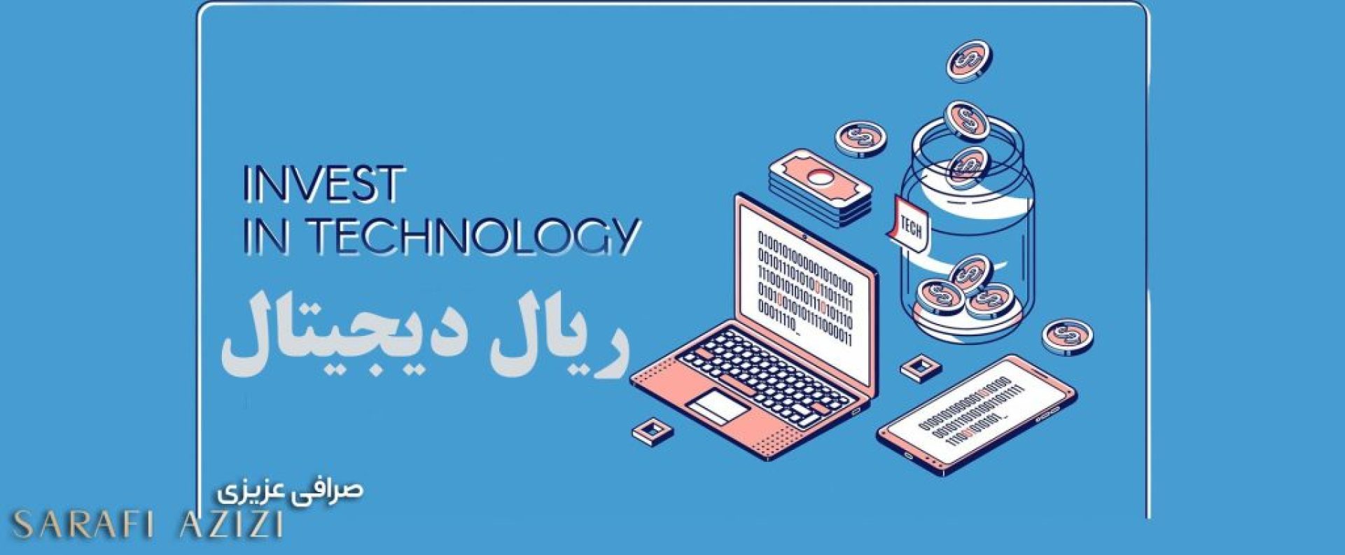 ریال دیجیتال