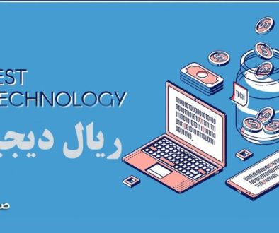 ریال دیجیتال